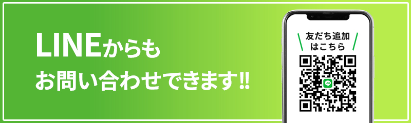 LINEお友達登録