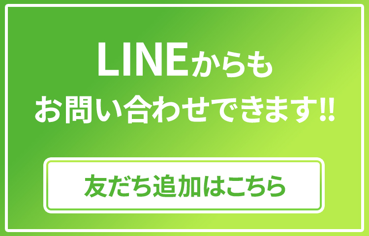 LINEお友達登録